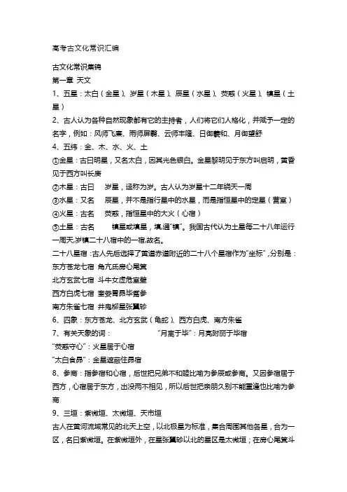 高考古文化常识汇编