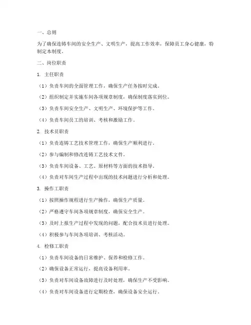 连铸车间各岗位管理制度