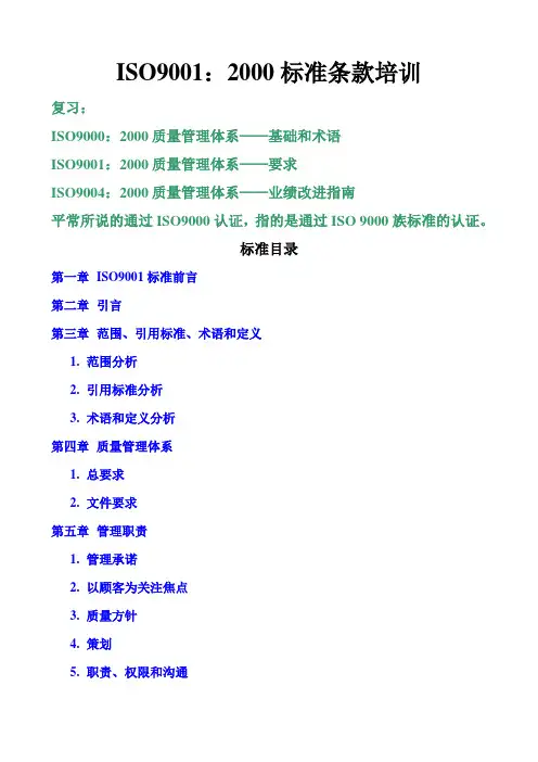 ISO9001标准培训