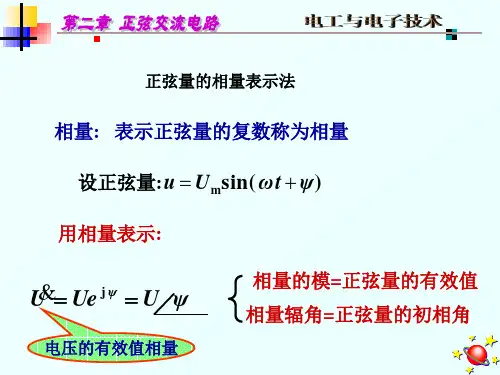 正弦量的相量表示法