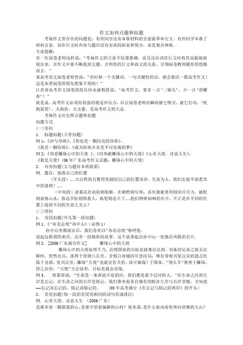 作文如何点题和扣题