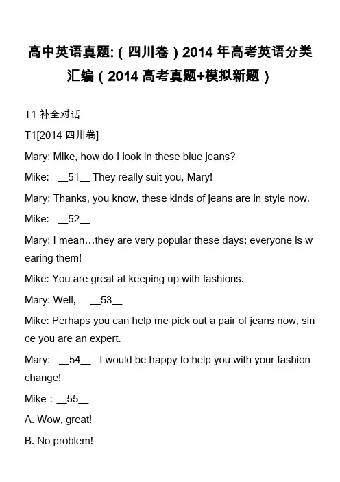 高中英语真题-(四川卷)2014年高考英语分类汇编(2014高考真题+模拟新题)