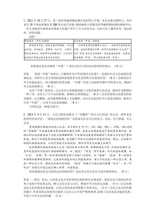 文化生活开放式辨析题精选精要
