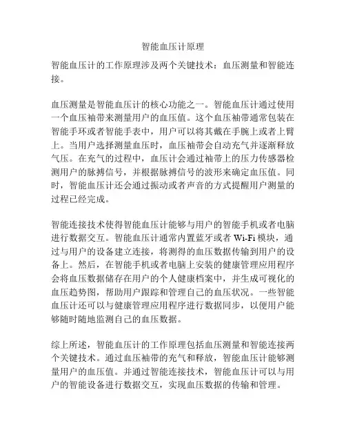 智能血压计原理