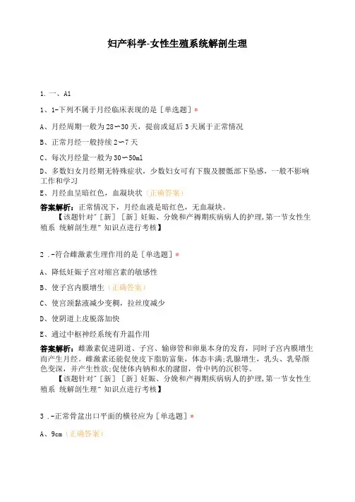 妇产科学-女性生殖系统解剖生理