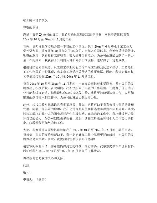 续工龄申请书模板