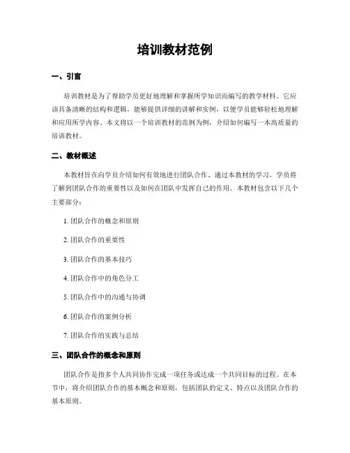 培训教材范例