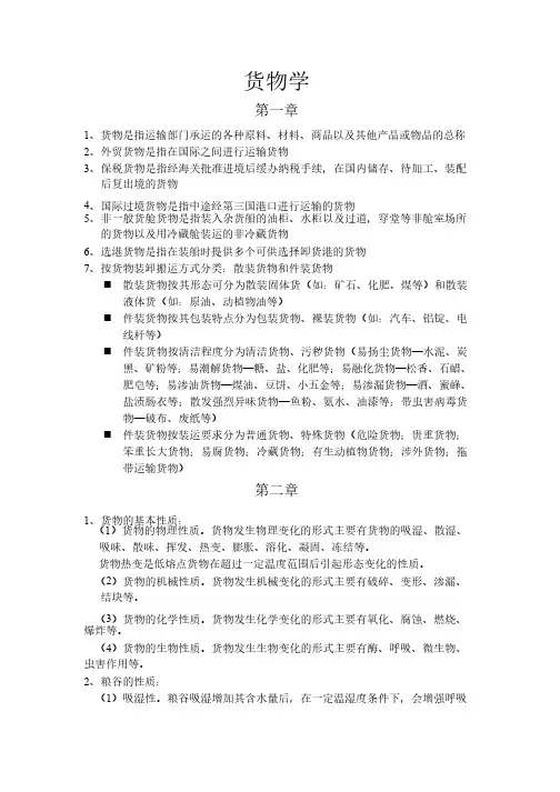 货物学——精选推荐