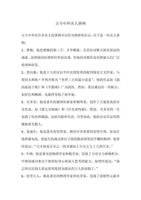 古今中外名人事例