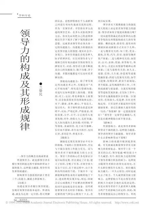领导力的构成及其形成规律