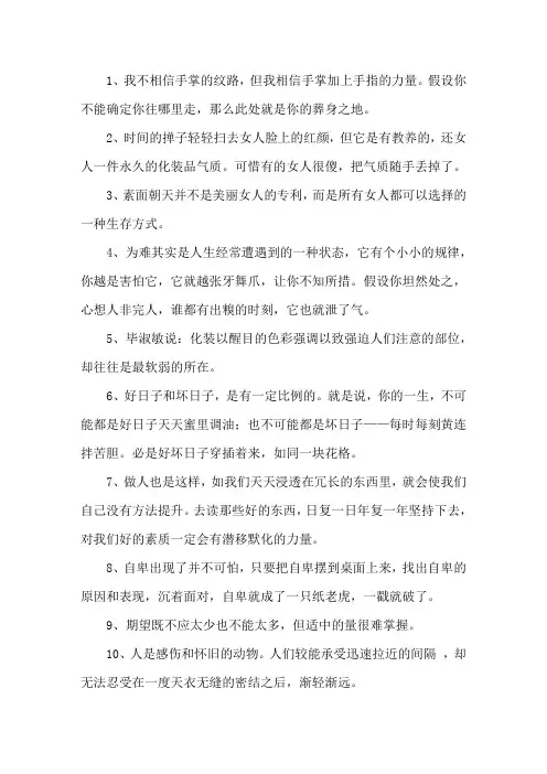 毕淑敏的经典语录