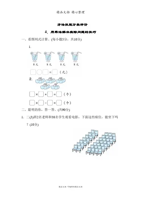 新人教版(新插图)二年级上册数学 4 用乘法解决实际问题的技巧 期末复习专项突破试卷