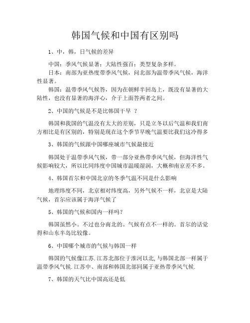 韩国气候和中国有区别吗