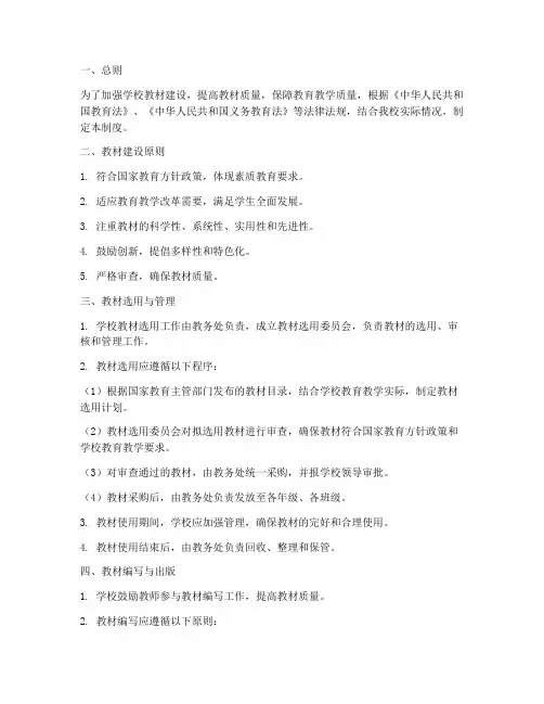 学校教材建设制度