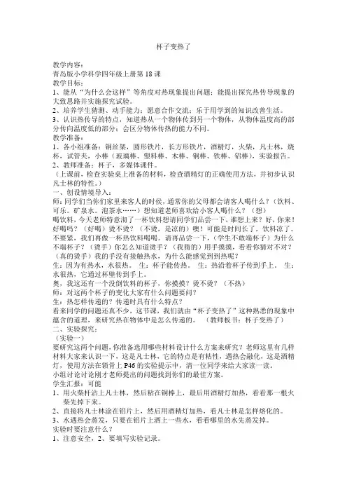 杯子变热了教学设计与反思