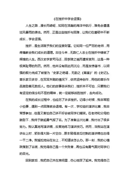 在挫折中学会坚强