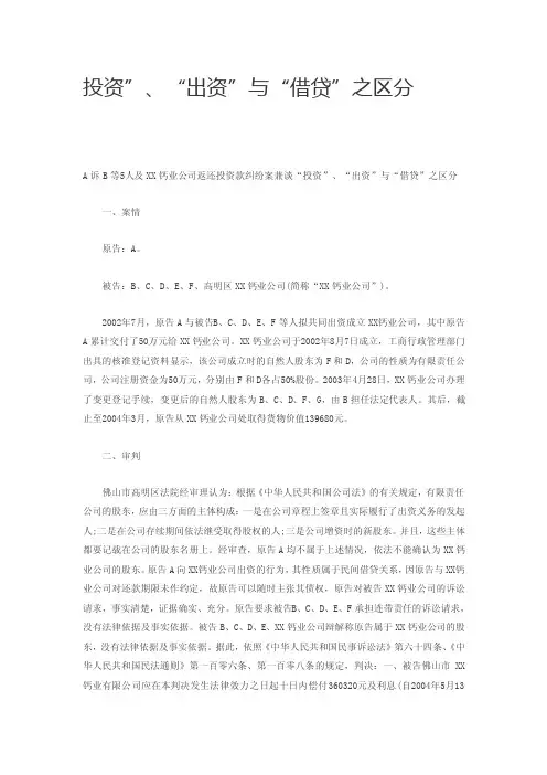 投资、出资及借贷的区分（认定股东身份的标准）