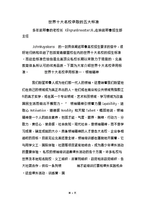 世界十大名校录取的五大标准