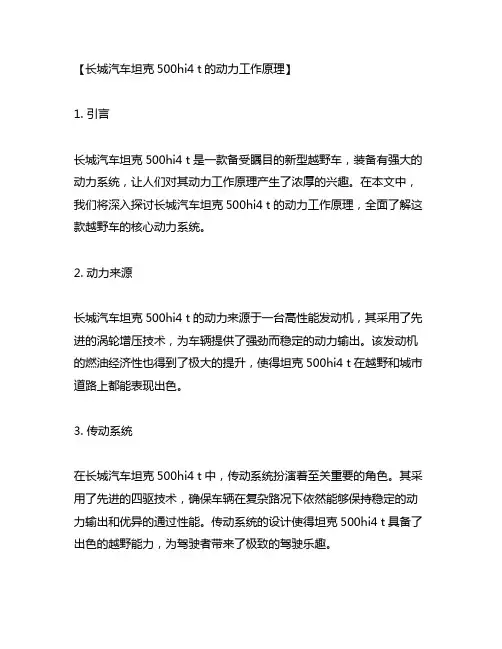 长城汽车坦克500hi4 t的动力工作原理