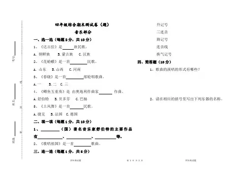 四年级期末音乐体育综合试卷