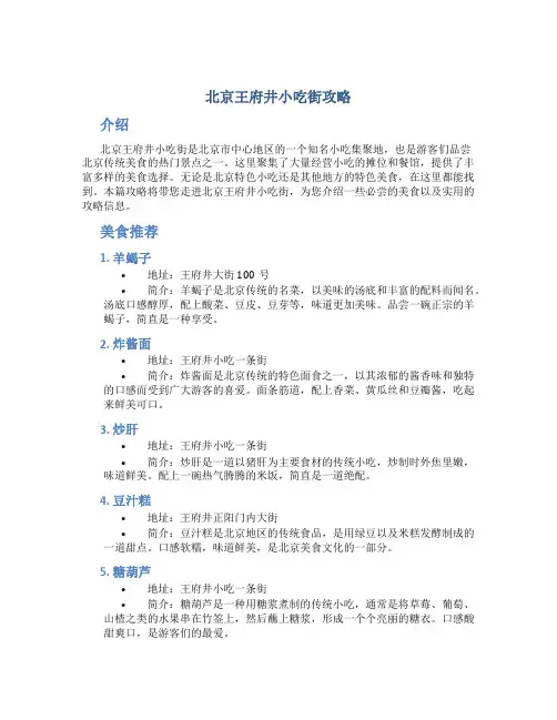 北京王府井小吃街攻略