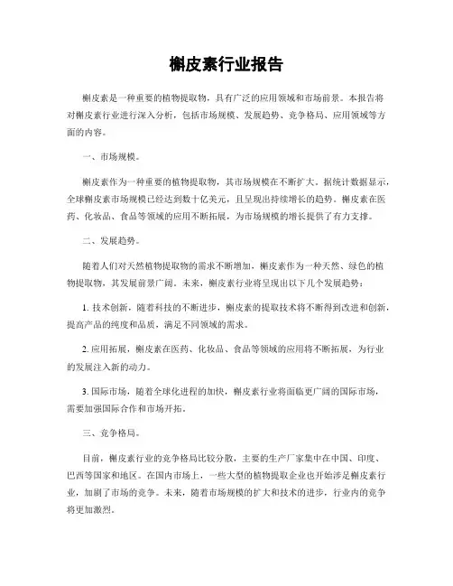 槲皮素行业报告