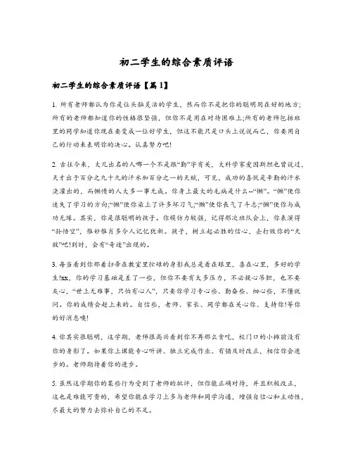 初二学生的综合素质评语