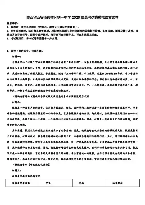 陕西省西安市碑林区铁一中学2025届高考仿真模拟语文试卷含解析