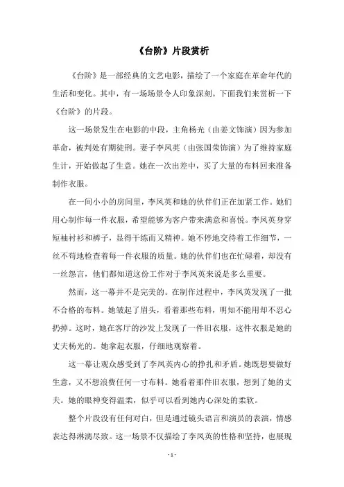 《台阶》片段赏析