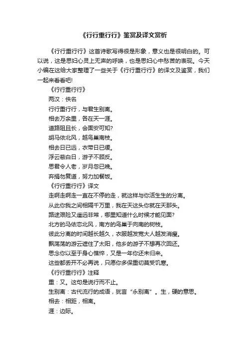 《行行重行行》鉴赏及译文赏析