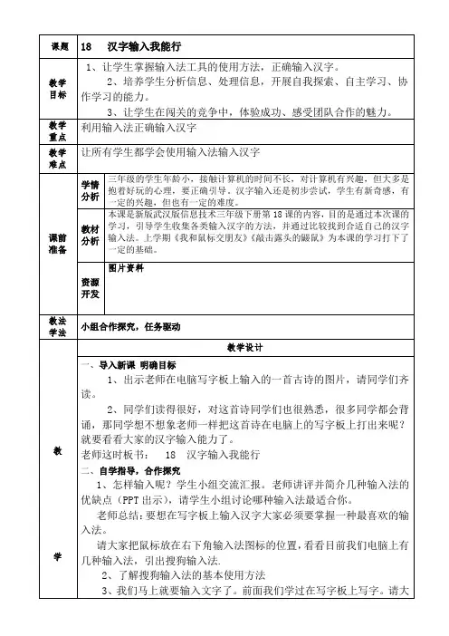 汉字输入我能行