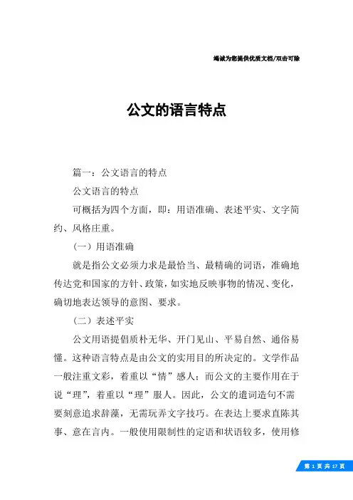 公文的语言特点