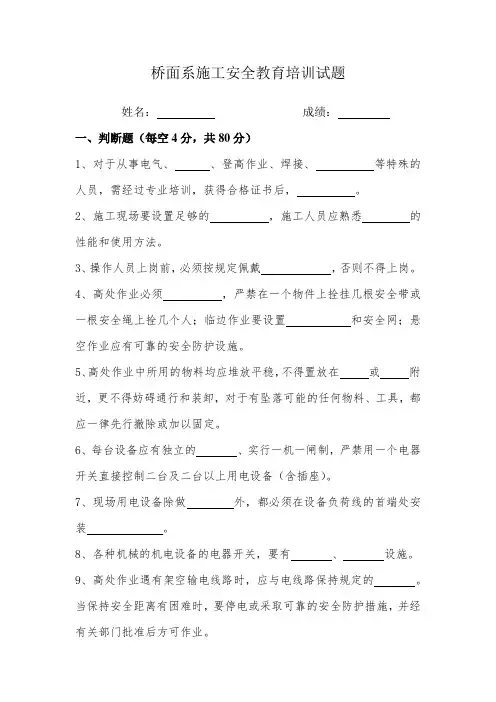 桥面系施工安全教育试题和答案