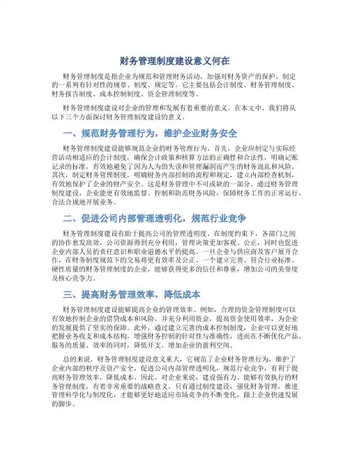 财务管理制度建设意义何在