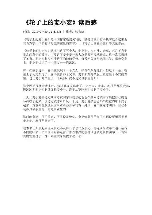 《轮子上的麦小麦》读后感
