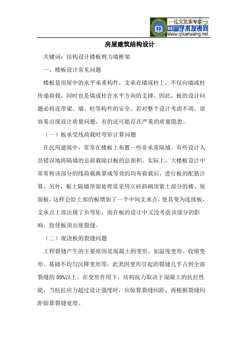 房屋建筑结构设计