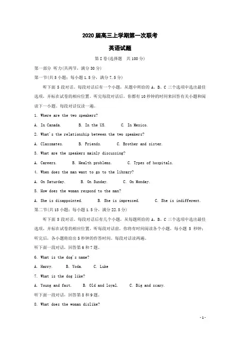 2020秋高三上学期第一次联考英语试题(可编辑)+答案详解+评分标准 (2)