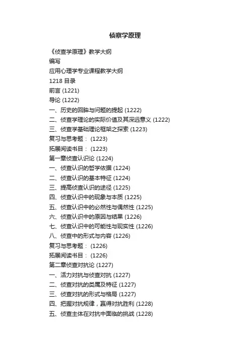 侦察学原理