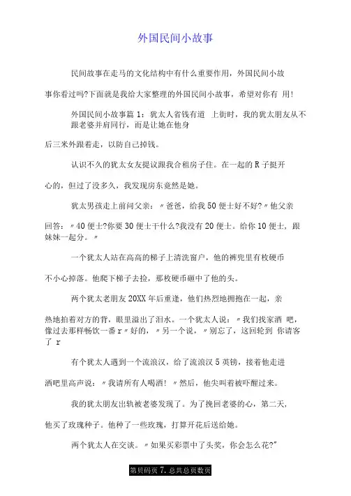 外国民间小故事.doc