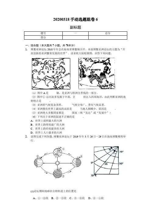中考地理热点之六：博鳌亚洲论坛(附答案)