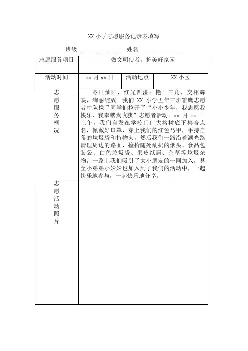 小学生志愿服务记录表填写