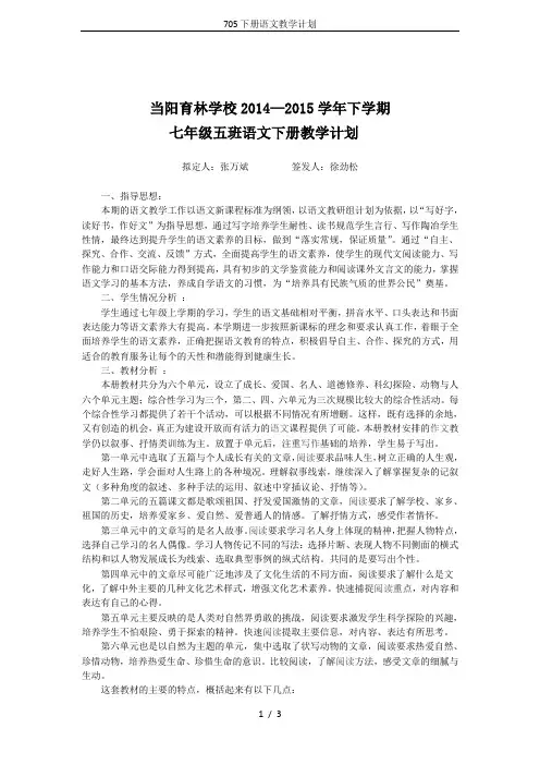 705下册语文教学计划