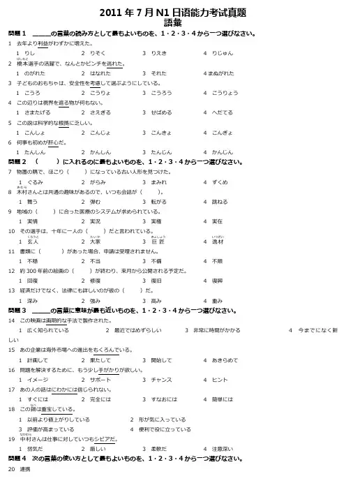 2011年7月N1日语能力考试真题复印版+答案
