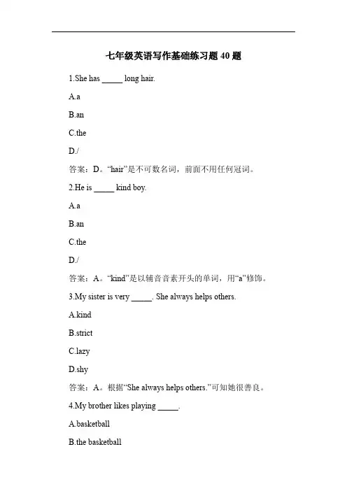 七年级英语写作基础练习题40题