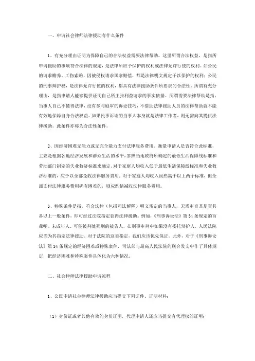 申请社会律师法律援助有什么条件