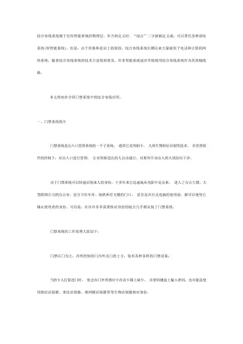 门禁系统的工作原理
