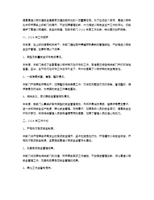 《高速公路段处长述职报告范文》