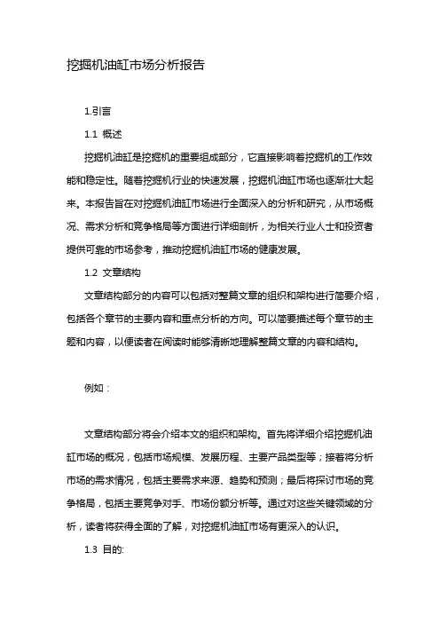 挖掘机油缸市场分析报告
