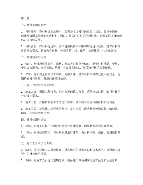 工程材料施工质量控制(3篇)