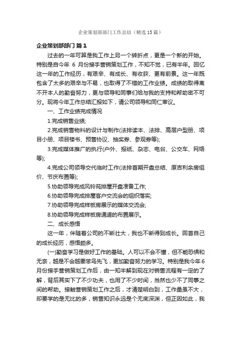 企业策划部部门工作总结（精选15篇）